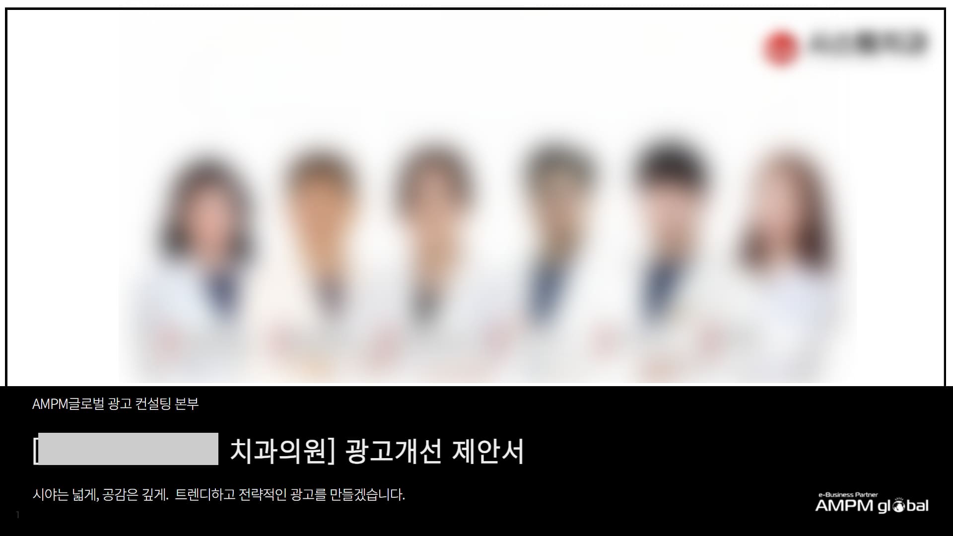 'S' 치과 성과 개선사례
